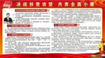 决战扶贫