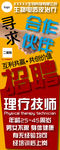 招聘易拉宝
