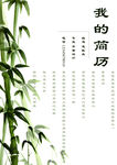 绿色清新简历封面