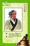 中华名医华佗
