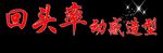 剪头美发