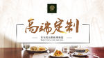 高端定制