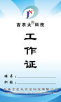 胸牌 工作证