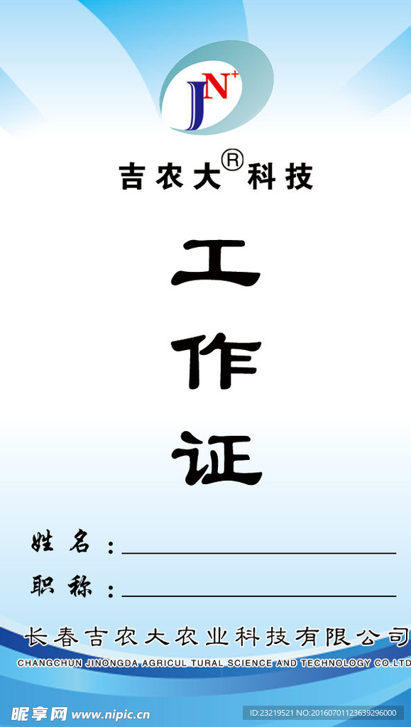 胸牌 工作证