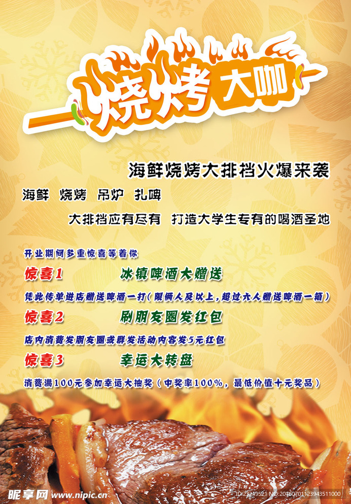 烧烤 火锅 彩页 宣传单
