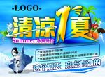 清凉一夏