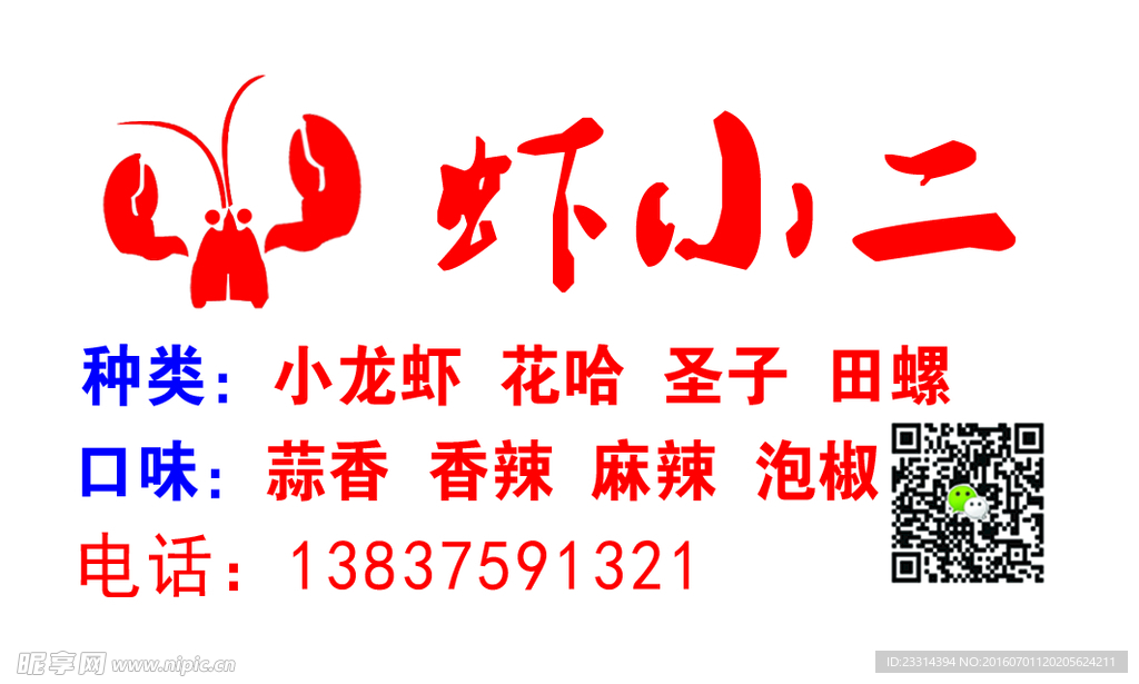 虾小二