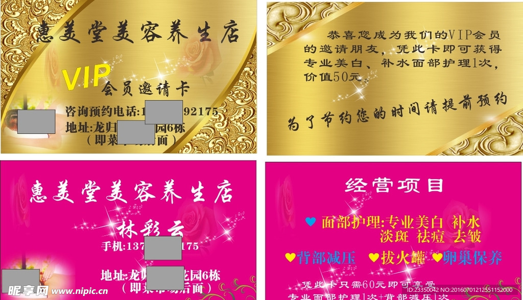 美容名片