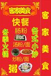 客家美食