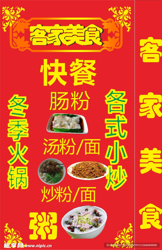 客家美食