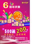 6周年 店庆 招贴  盛大开业