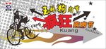 玉林狗肉节