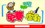 免费擦鞋