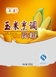 玉米淀粉