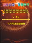梦想中国  健康同行