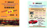 东方上工