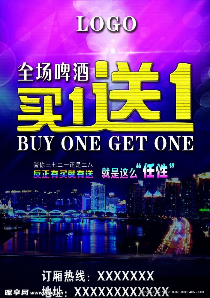 买一送一海报