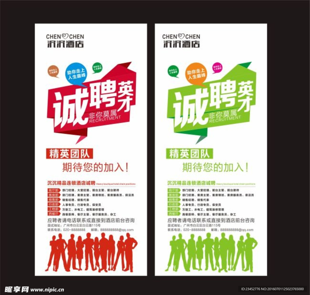 简约招聘X展架