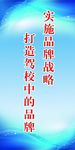 驾校标语