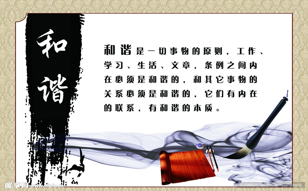 和谐