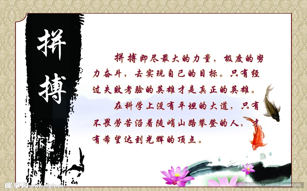 拼搏