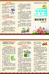 防暑降温小常识 三折页 复古版