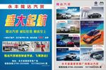 盛大起航 汽贸店单页 车型