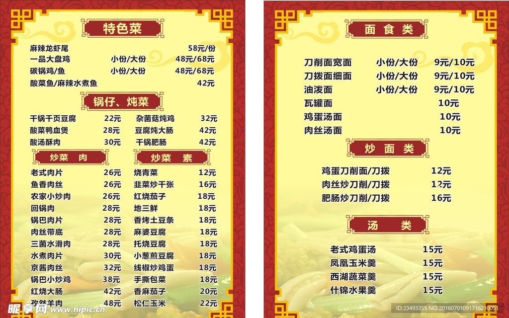 饭店菜单