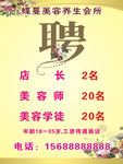 美容招聘