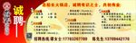 火锅店共创伟业招聘展板