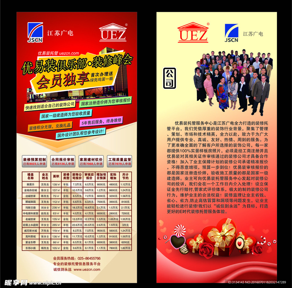 装修展架
