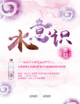 水意识派对推广邀请