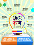 创意招聘海报