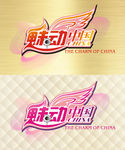 魅动中国翅膀LOGO