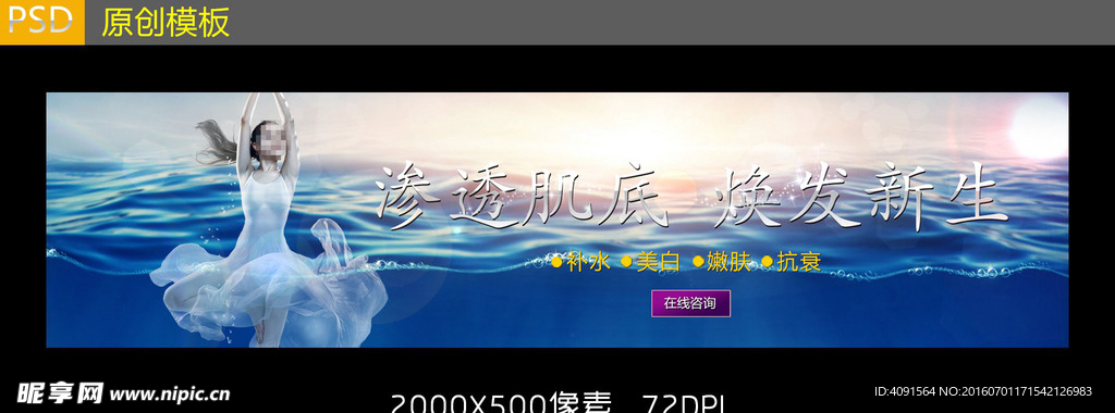 化妆品补水banner