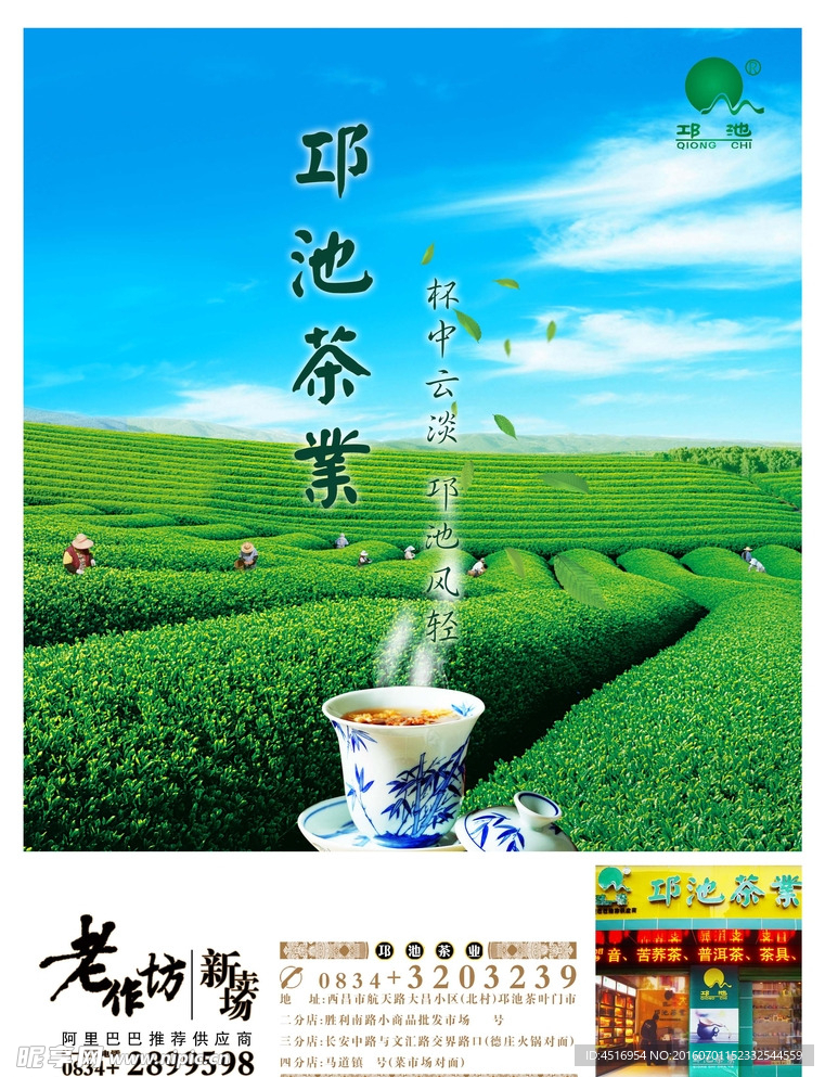 茶叶广告