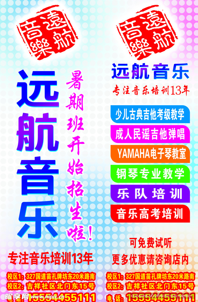 音乐培训道旗广告