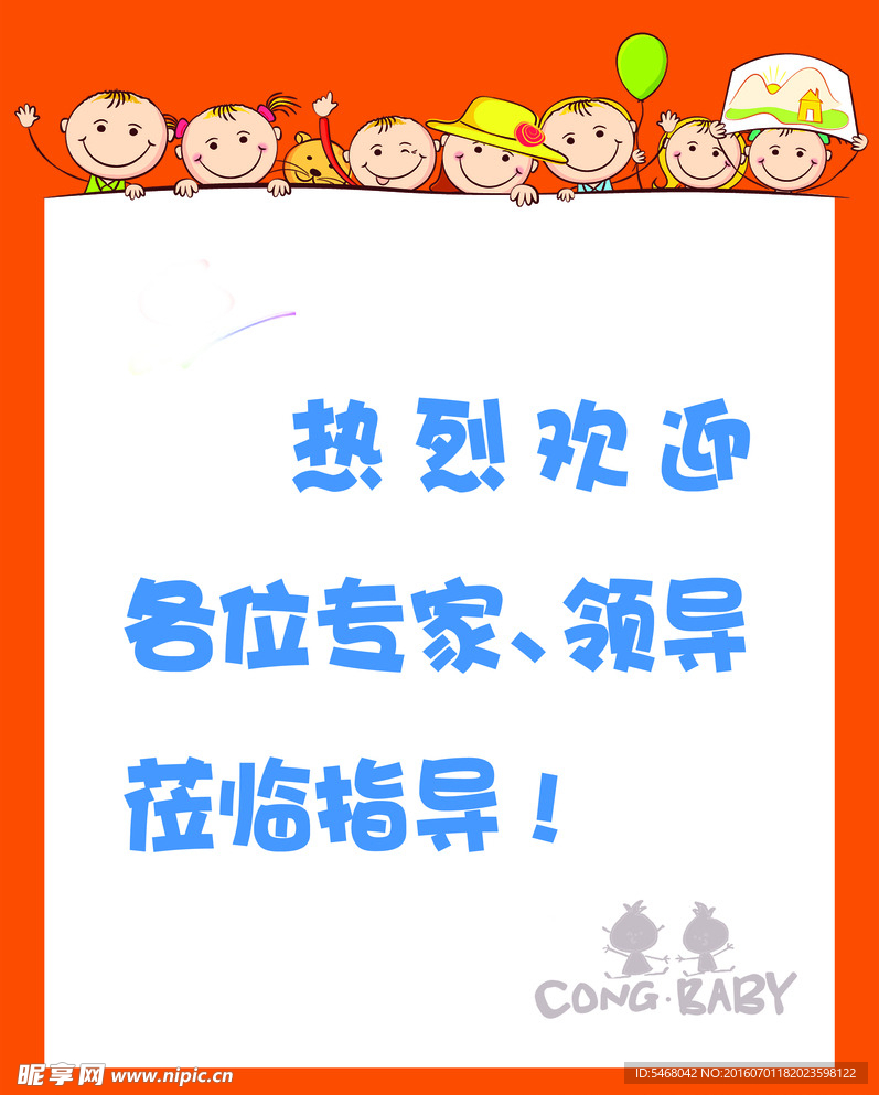 幼儿园欢迎牌