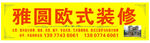 装修店门头招牌