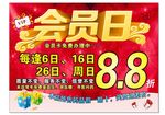 百家好大药房会员日