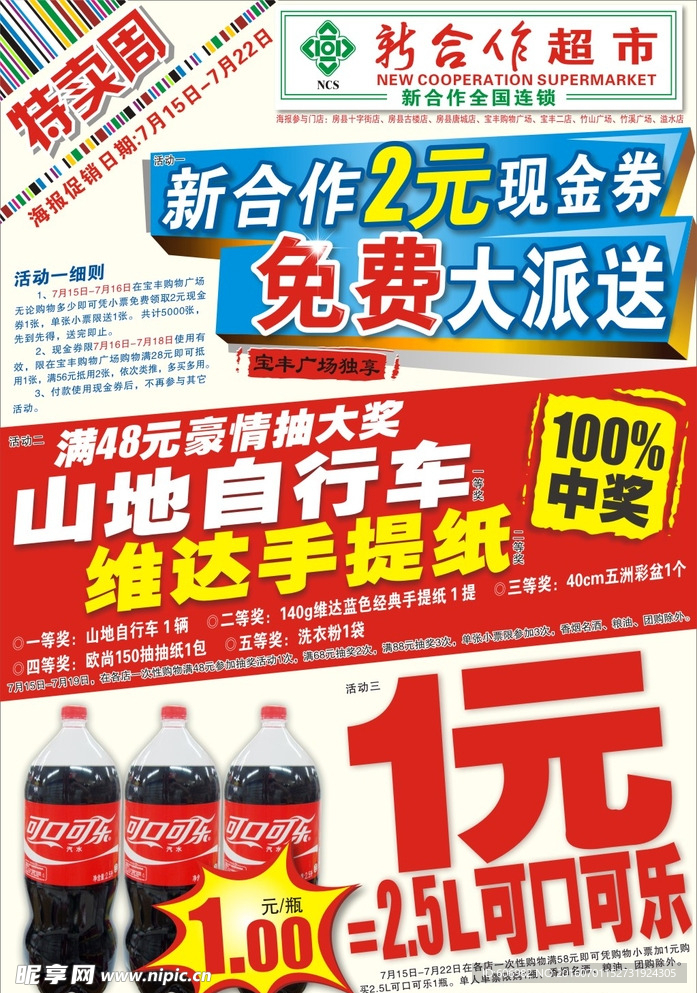 特卖周促销海报封面