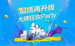 品质再升级 大牌狂欢party