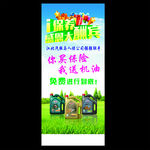 机油展架设计