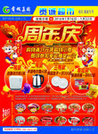 周年庆