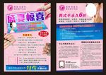 美容 美甲 美体 宣传单模板