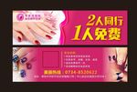 美容 美甲 美体 优惠券模板