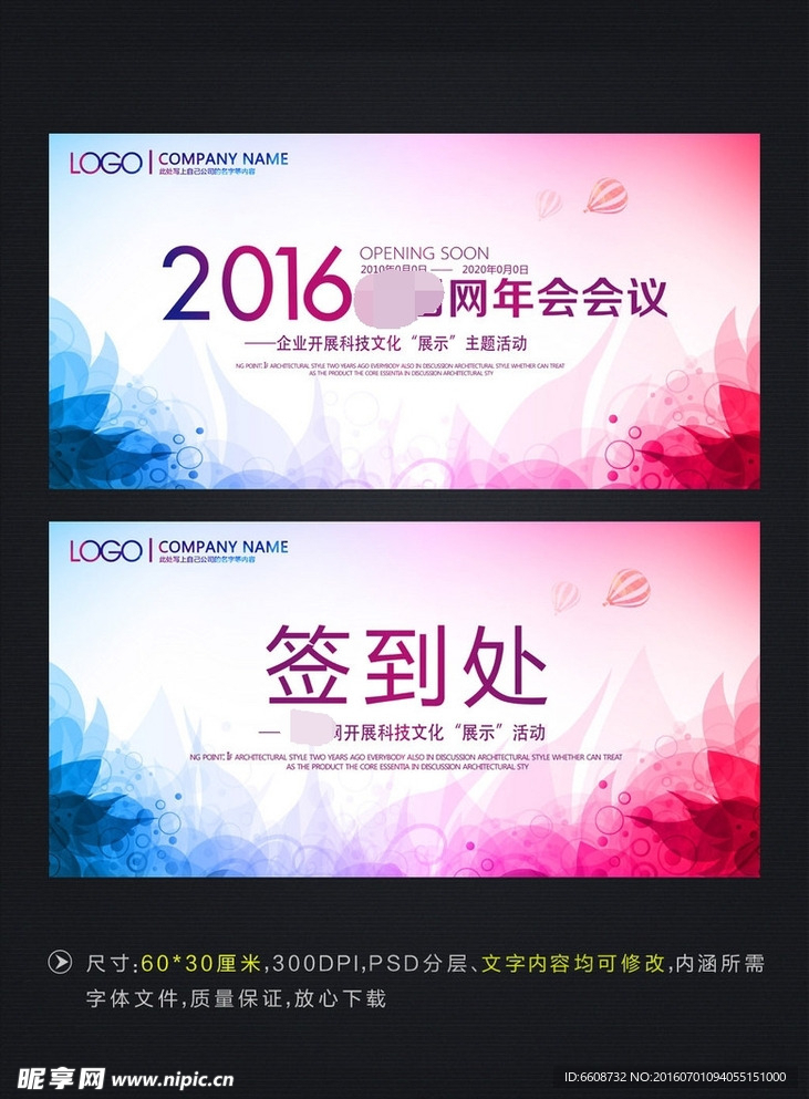 2016年年会背景板