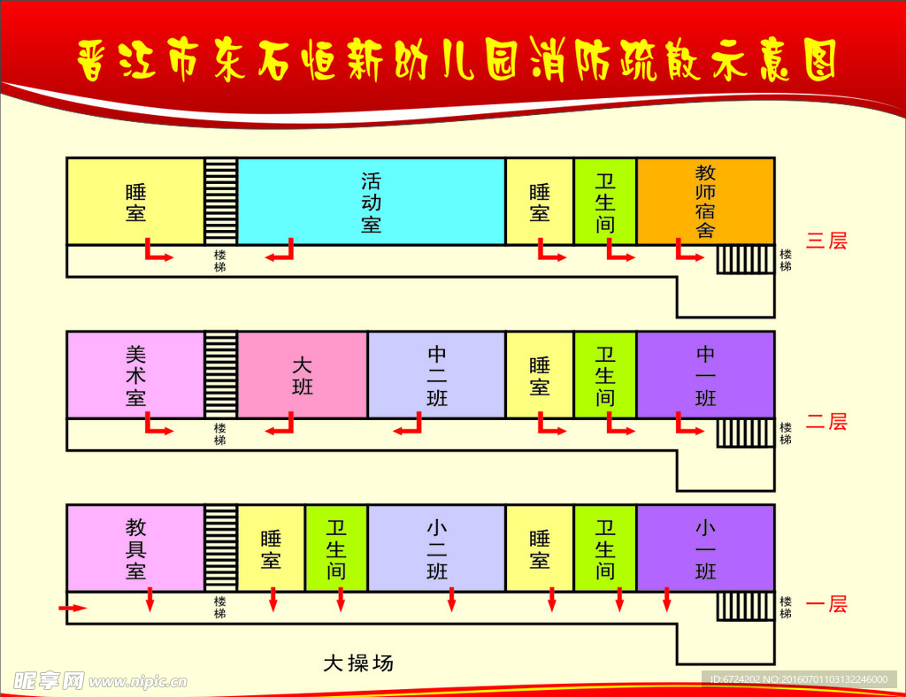 幼儿园疏散图