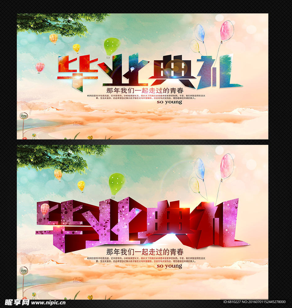 毕业季