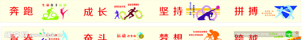 体育文化墙